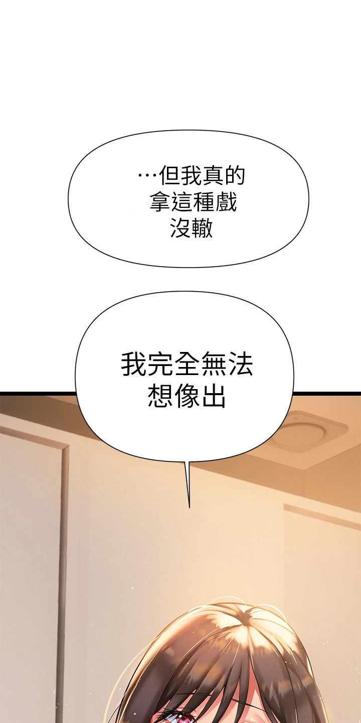 保持距离感的壁纸漫画,第18章：改剧本2图