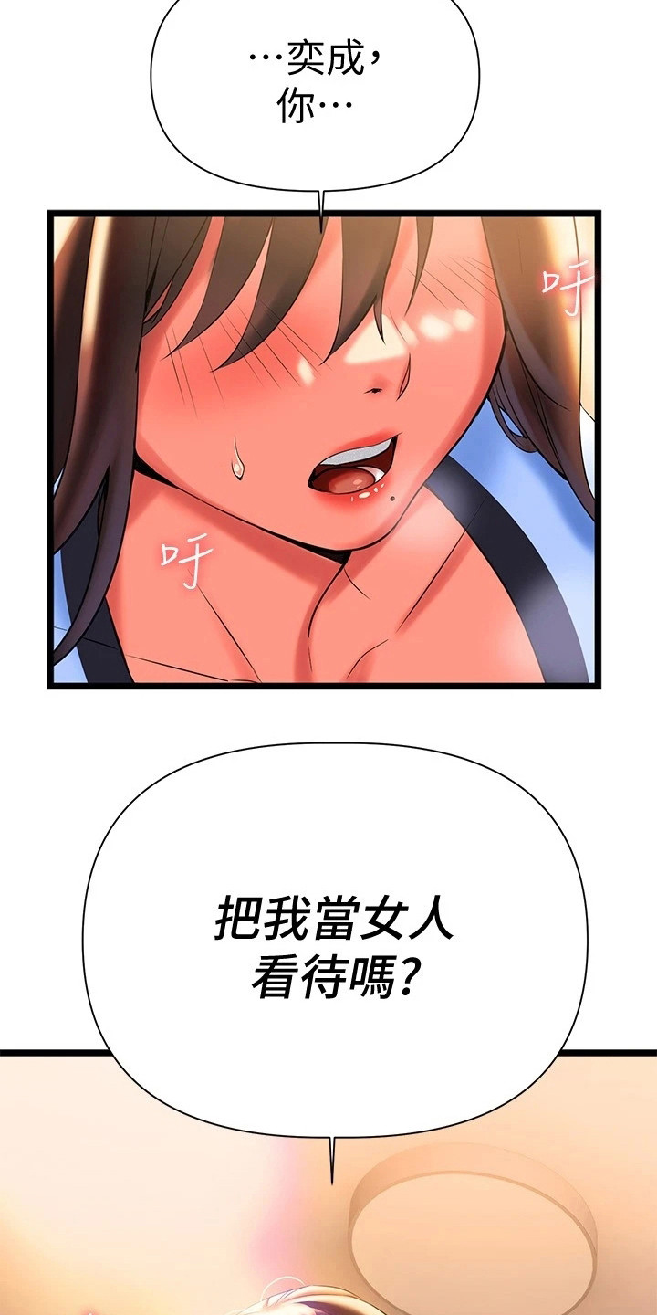 保持距离感处女座漫画,第20章：情不自禁1图