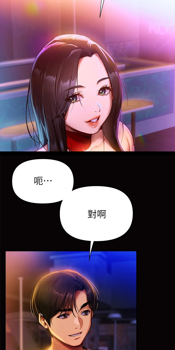 保持距离感的词语漫画,第1章：夜店2图