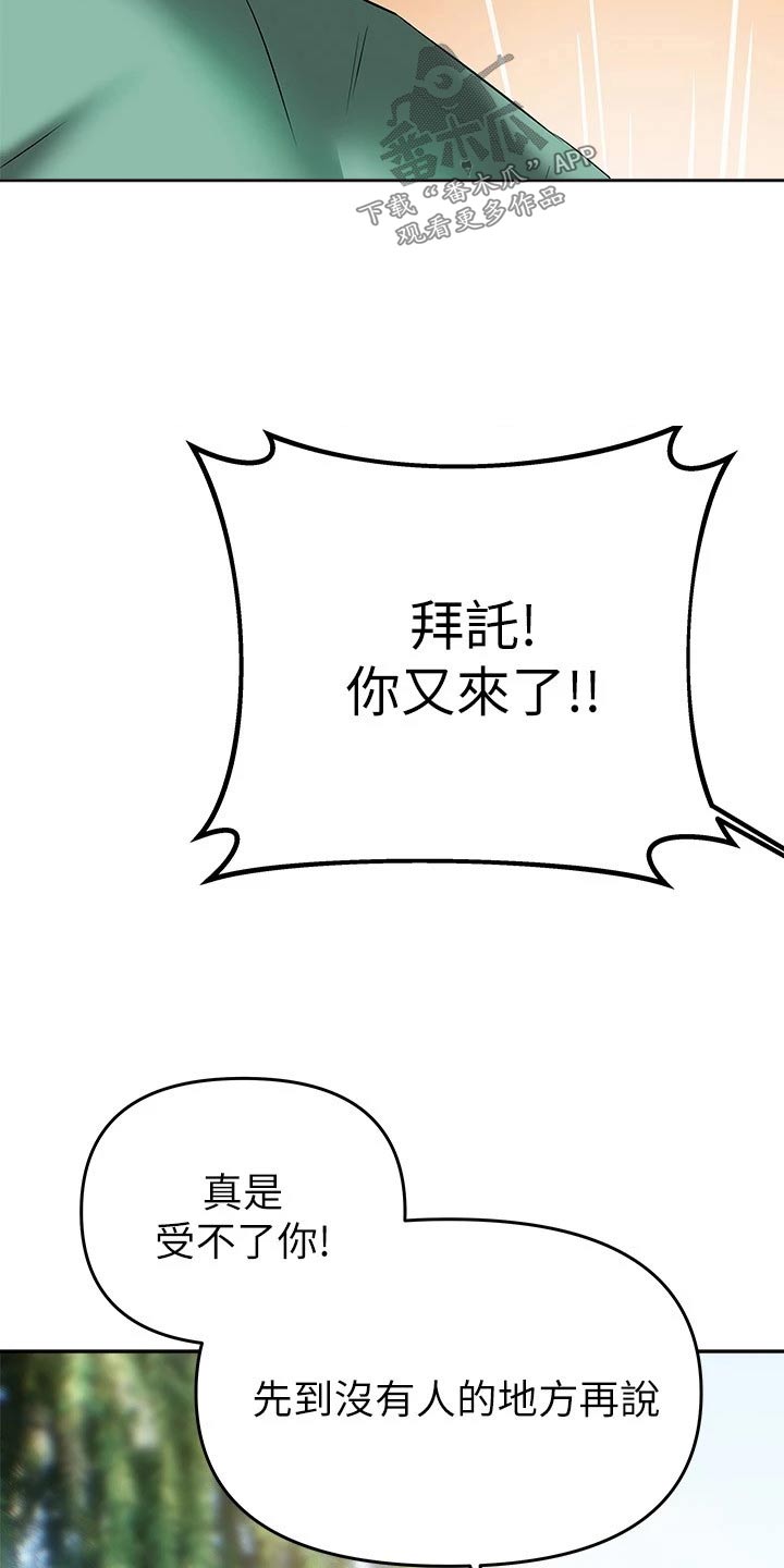 怎么和女生保持距离感漫画,第38章：约会2图