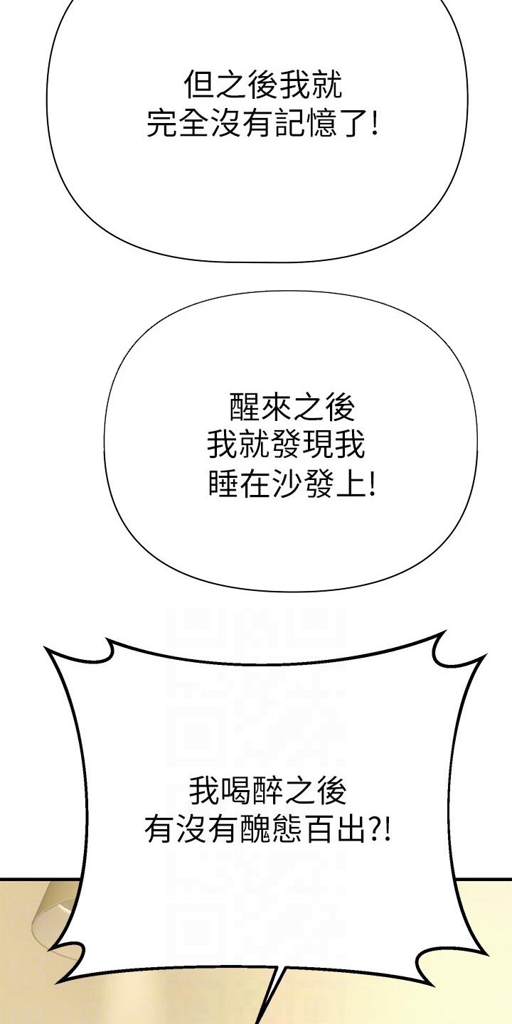 保持距离后,女主们却黑化成病娇漫画,第25章：藏躲2图