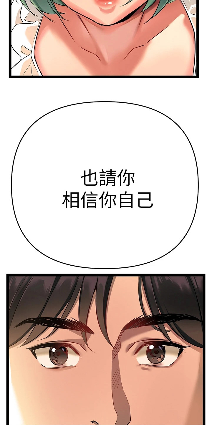 保持距离感的壁纸漫画,第10章：同意书2图