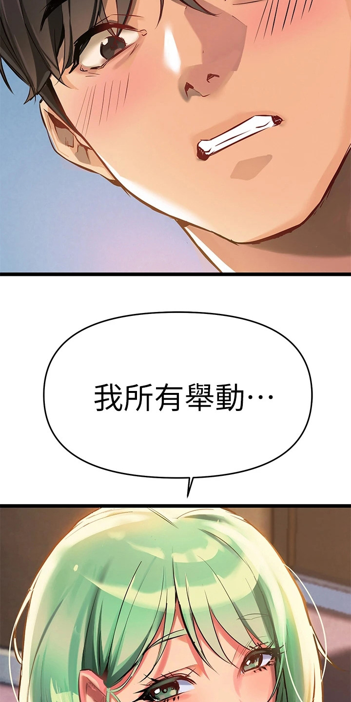 保持距离感和神秘感漫画,第11章：为了治疗2图