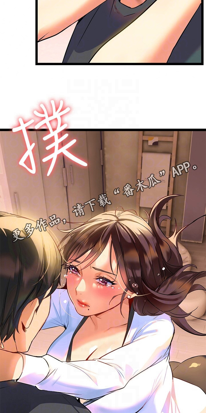 保持距离感和分寸感诗句漫画,第19章：哭诉2图