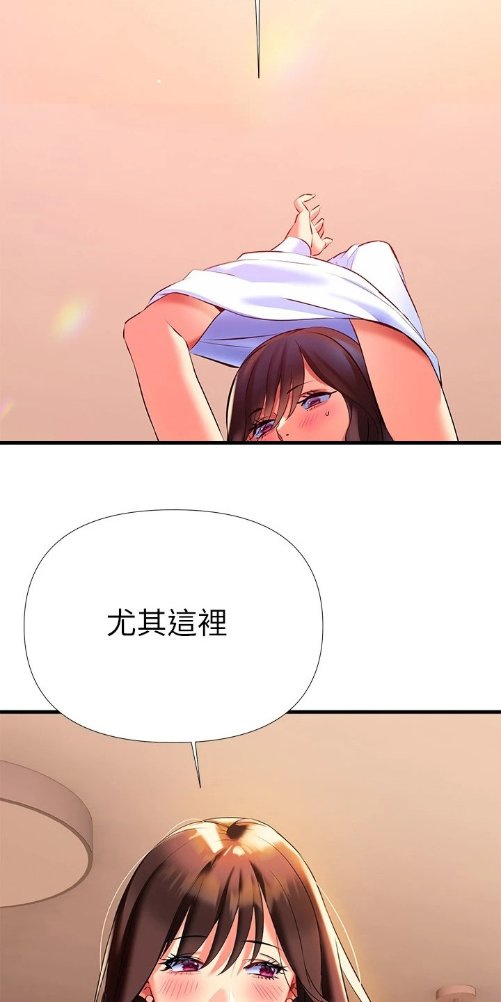 保持距离感有多重要漫画,第21章：别后悔1图