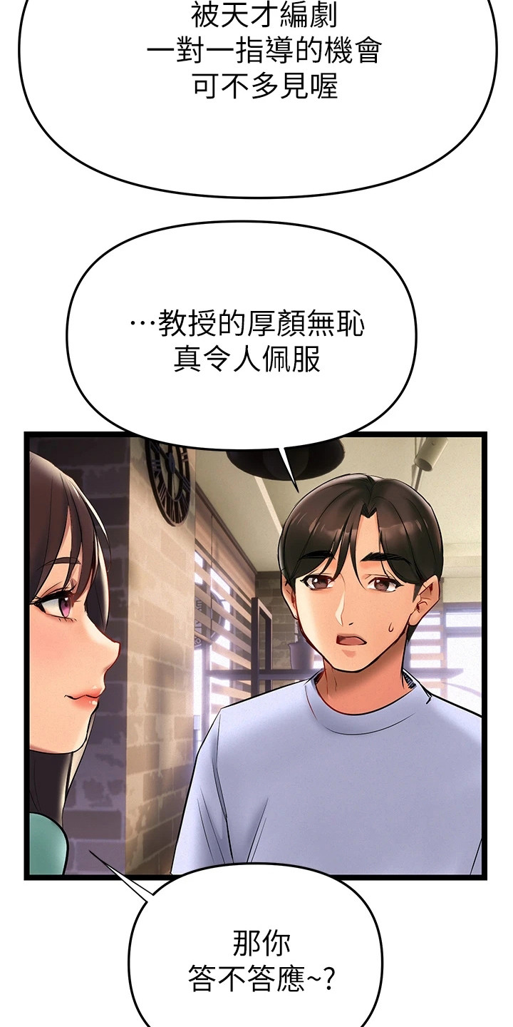 保持距离感漫画,第6章：相互陪伴1图