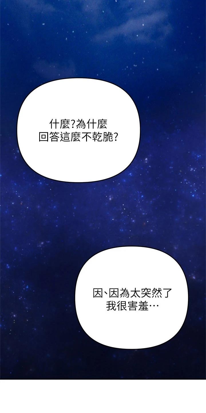 保持距离感的壁纸漫画,第40章：喜欢1图