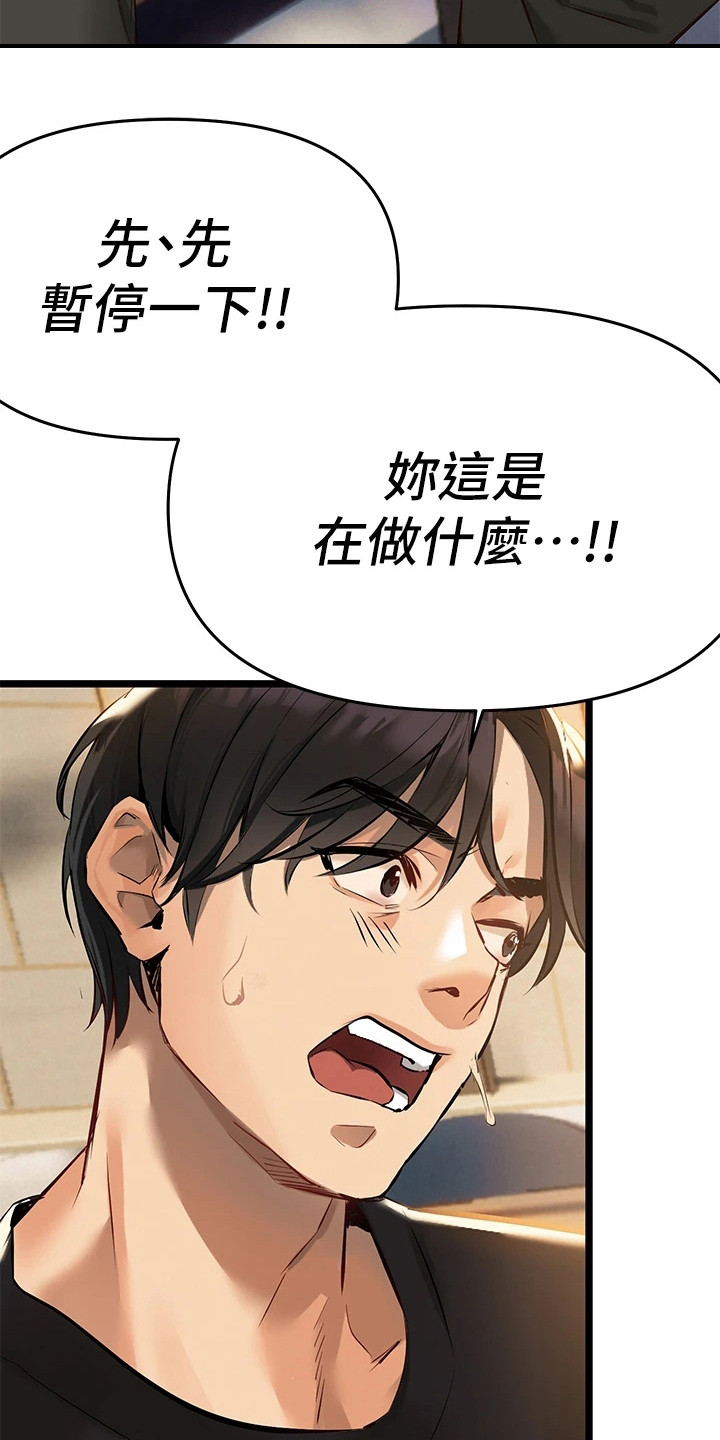 如何与人保持距离感漫画,第11章：为了治疗2图