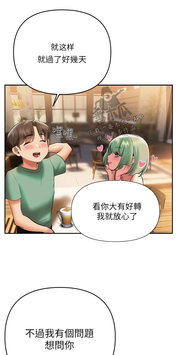 保持距离感恋爱漫画,第37章：没想过1图