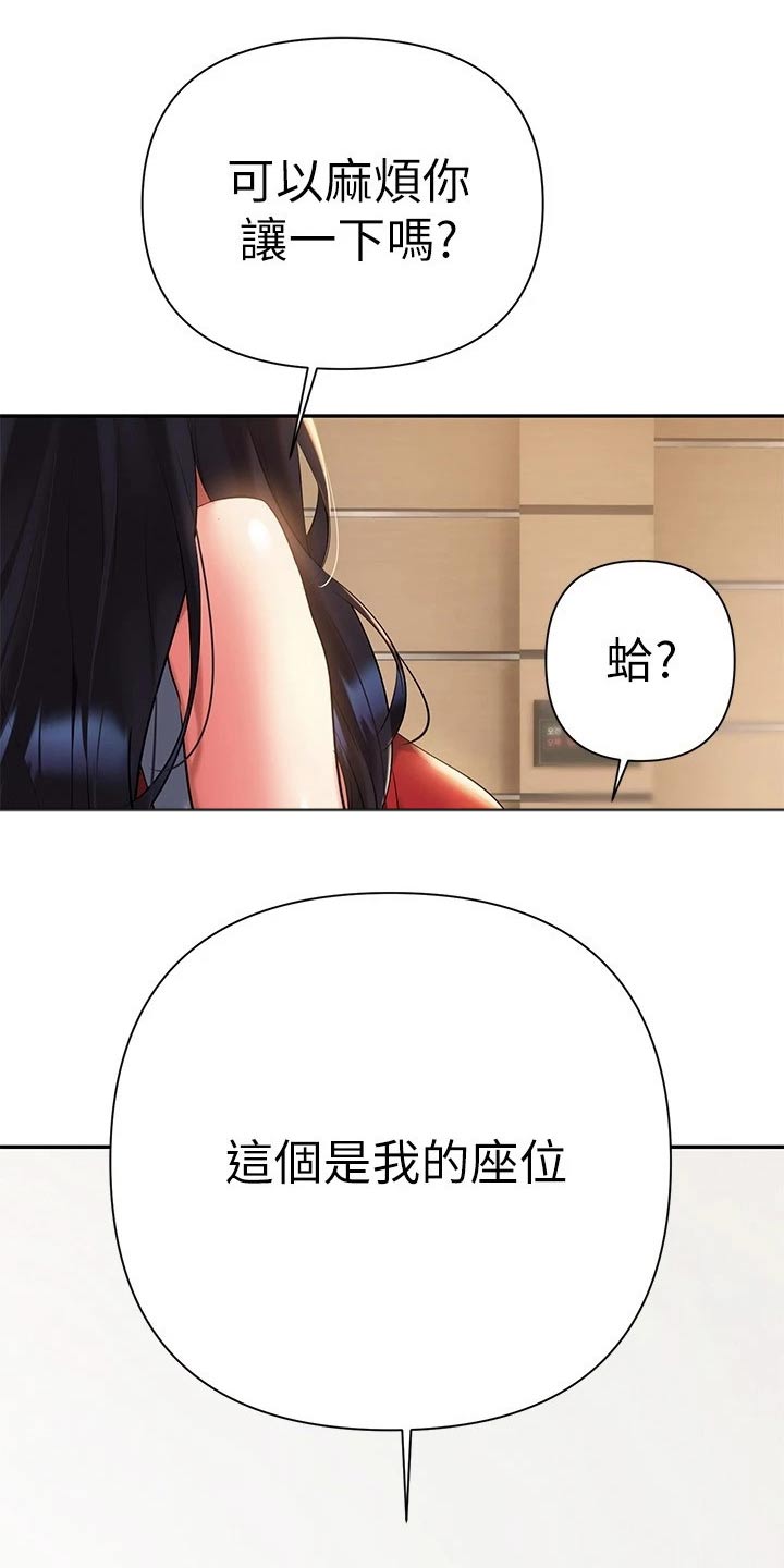 婚姻怎么保持距离感漫画,第27章：怎么是你2图