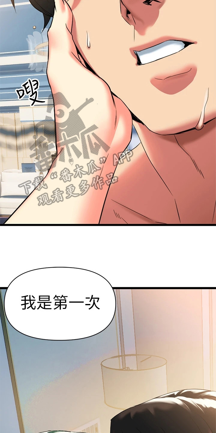 保持距离感星座漫画,第14章：不必多想1图