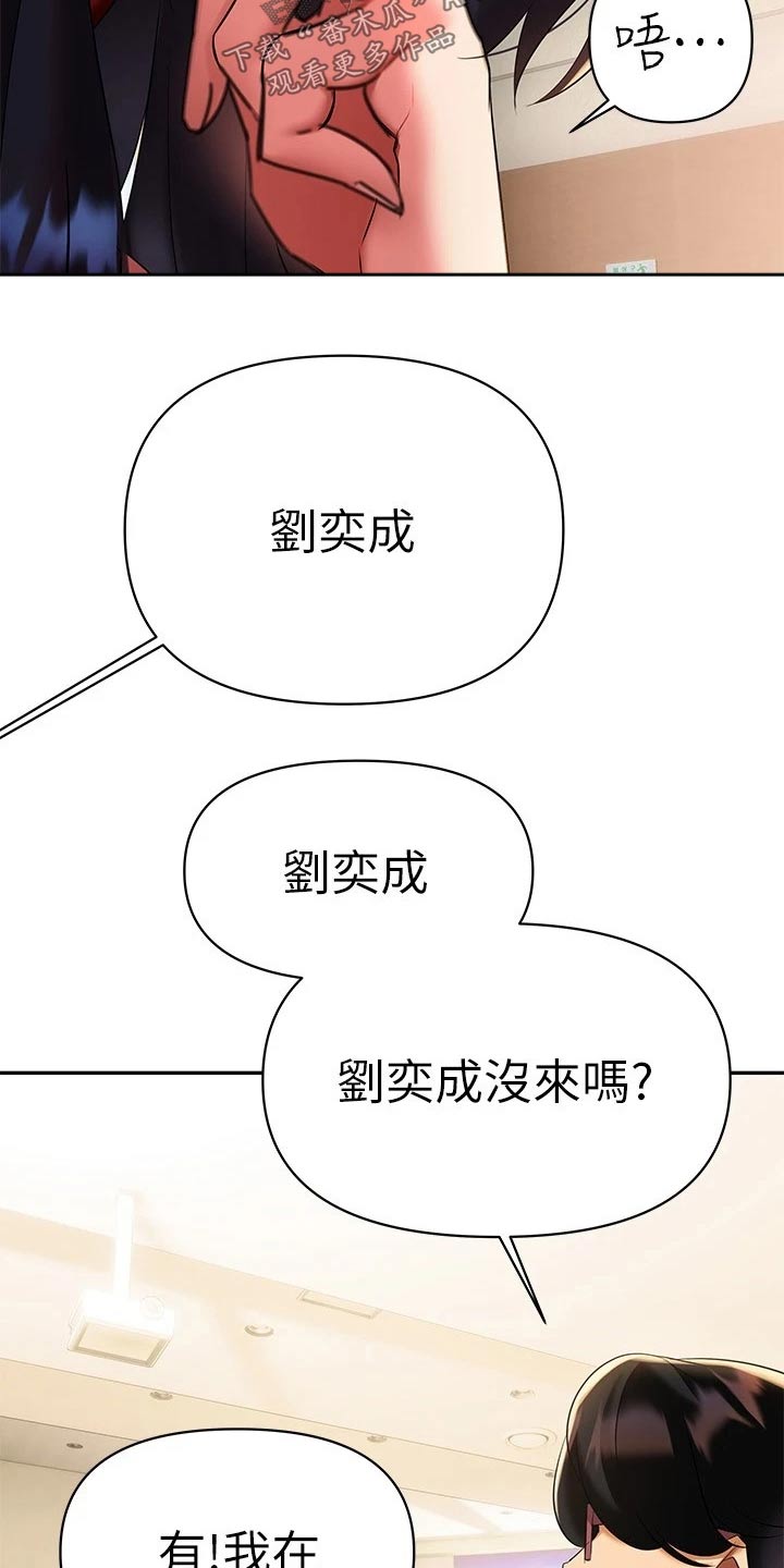 保持距离感的壁纸漫画,第27章：怎么是你2图