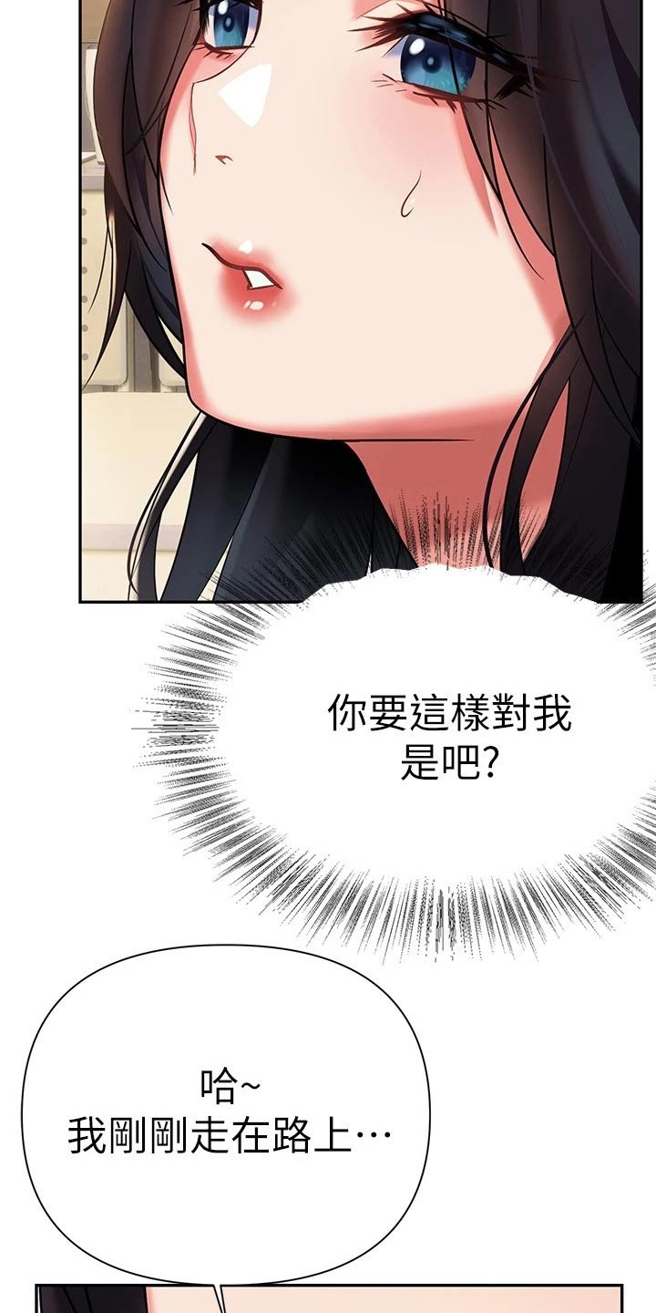 保持距离的交往漫画,第27章：怎么是你1图