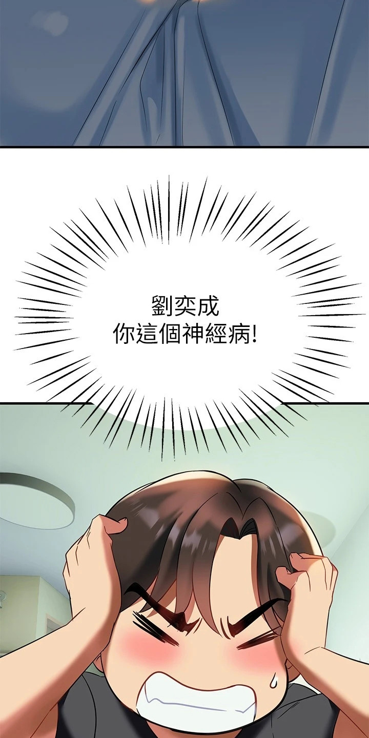 保持距离感的壁纸漫画,第24章：全新感受2图