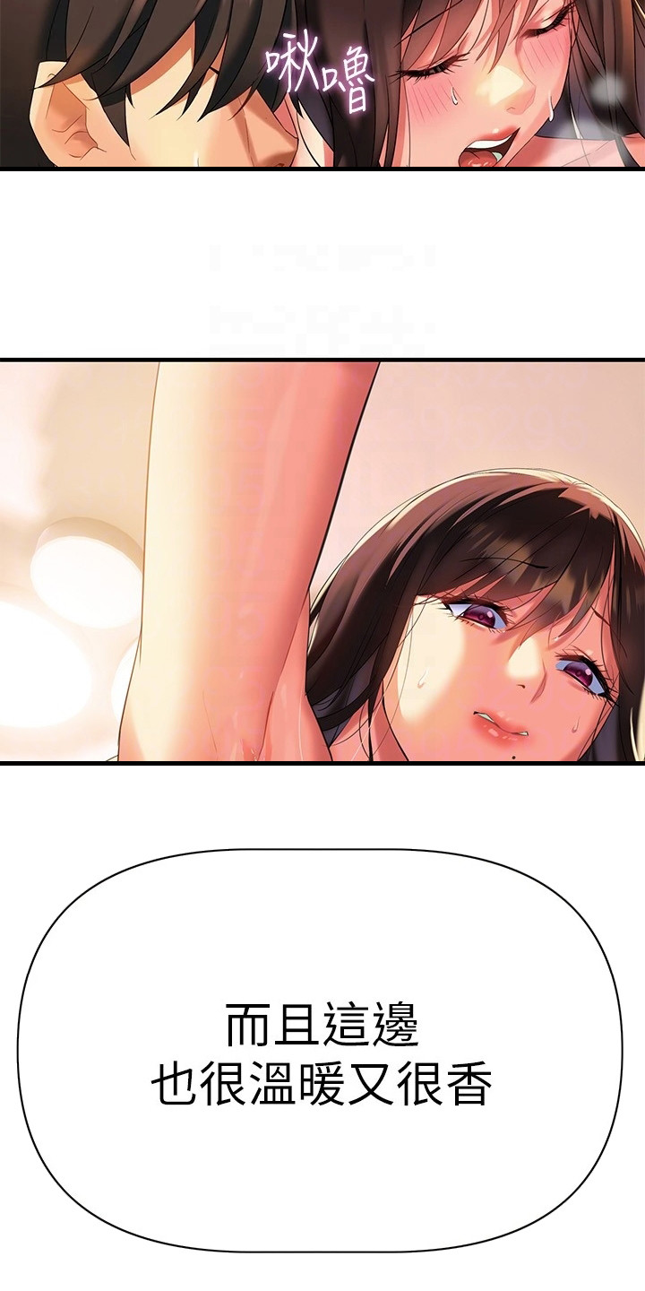 保持距离感的壁纸漫画,第23章：很香1图
