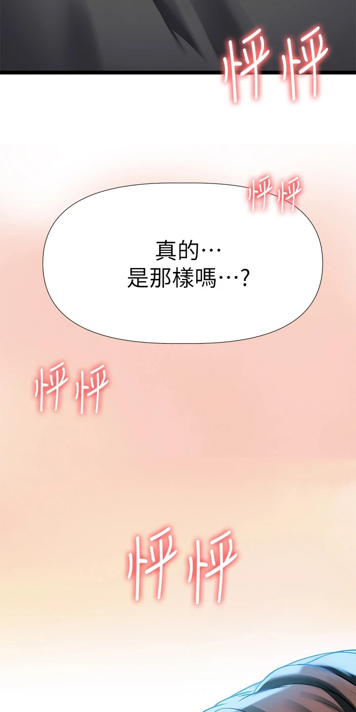 怎么和别人保持距离感漫画,第19章：哭诉2图