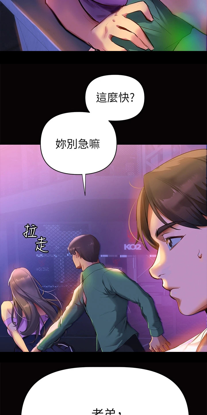 保持距离感的词语漫画,第1章：夜店2图