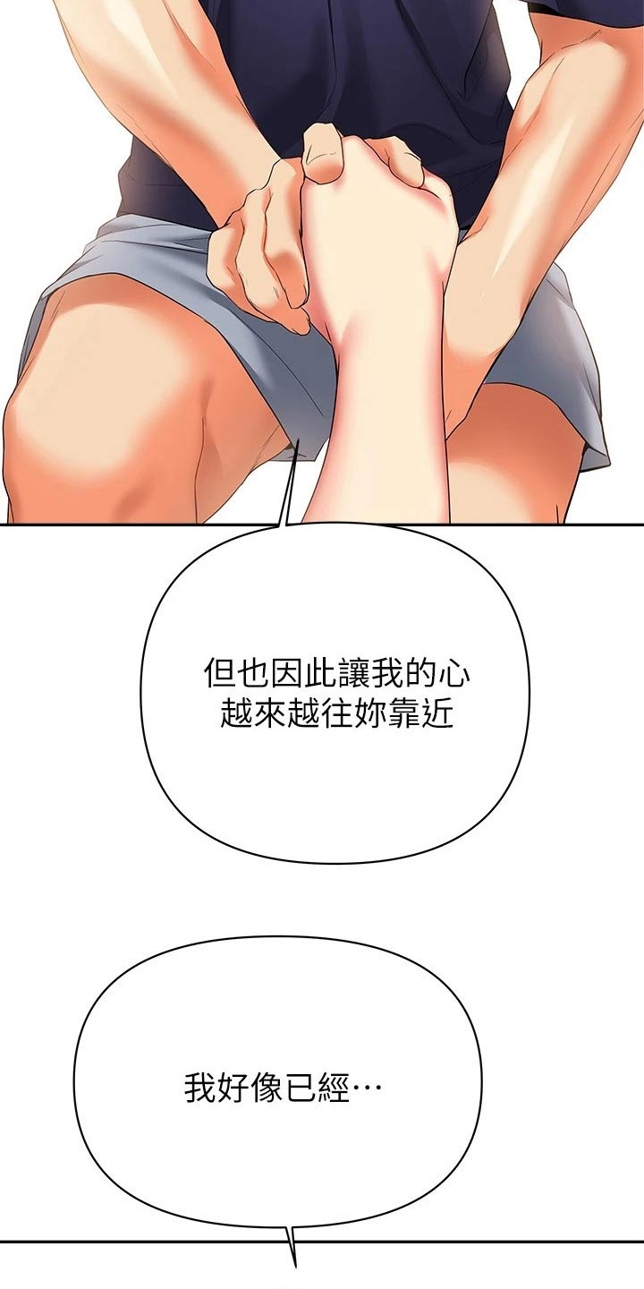 保持距离感星座漫画,第40章：喜欢1图