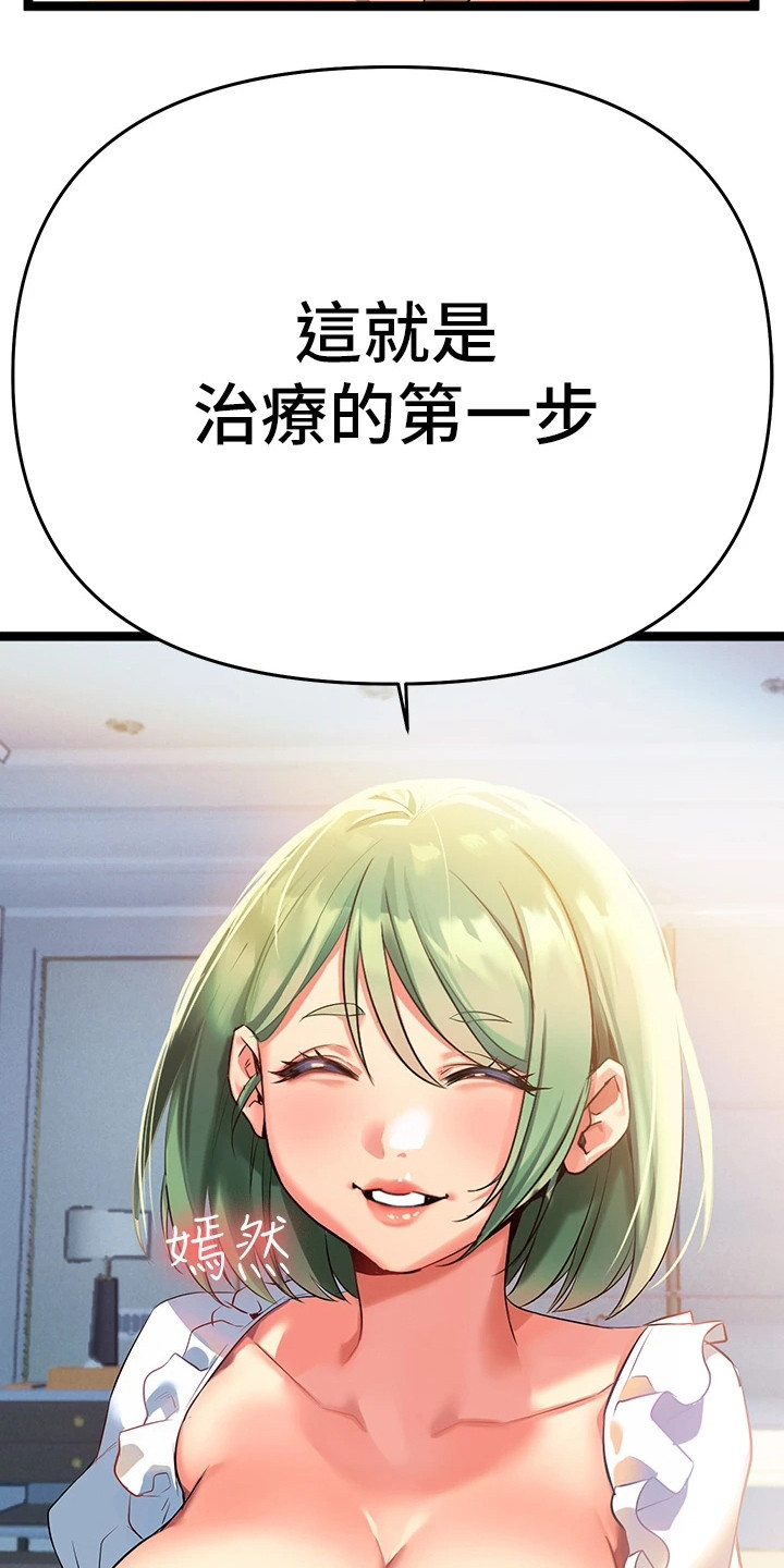 保持距离感的壁纸漫画,第10章：同意书1图