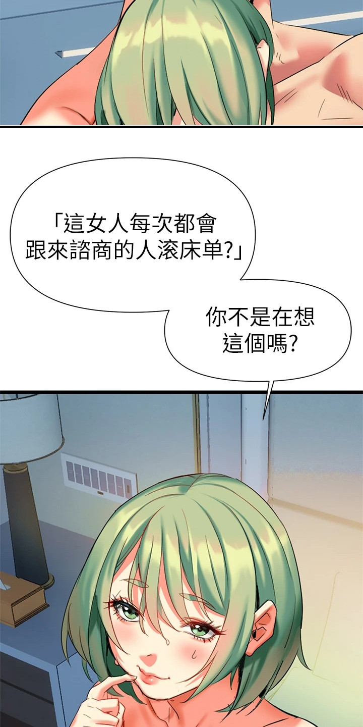 保持距离感星座漫画,第14章：不必多想1图