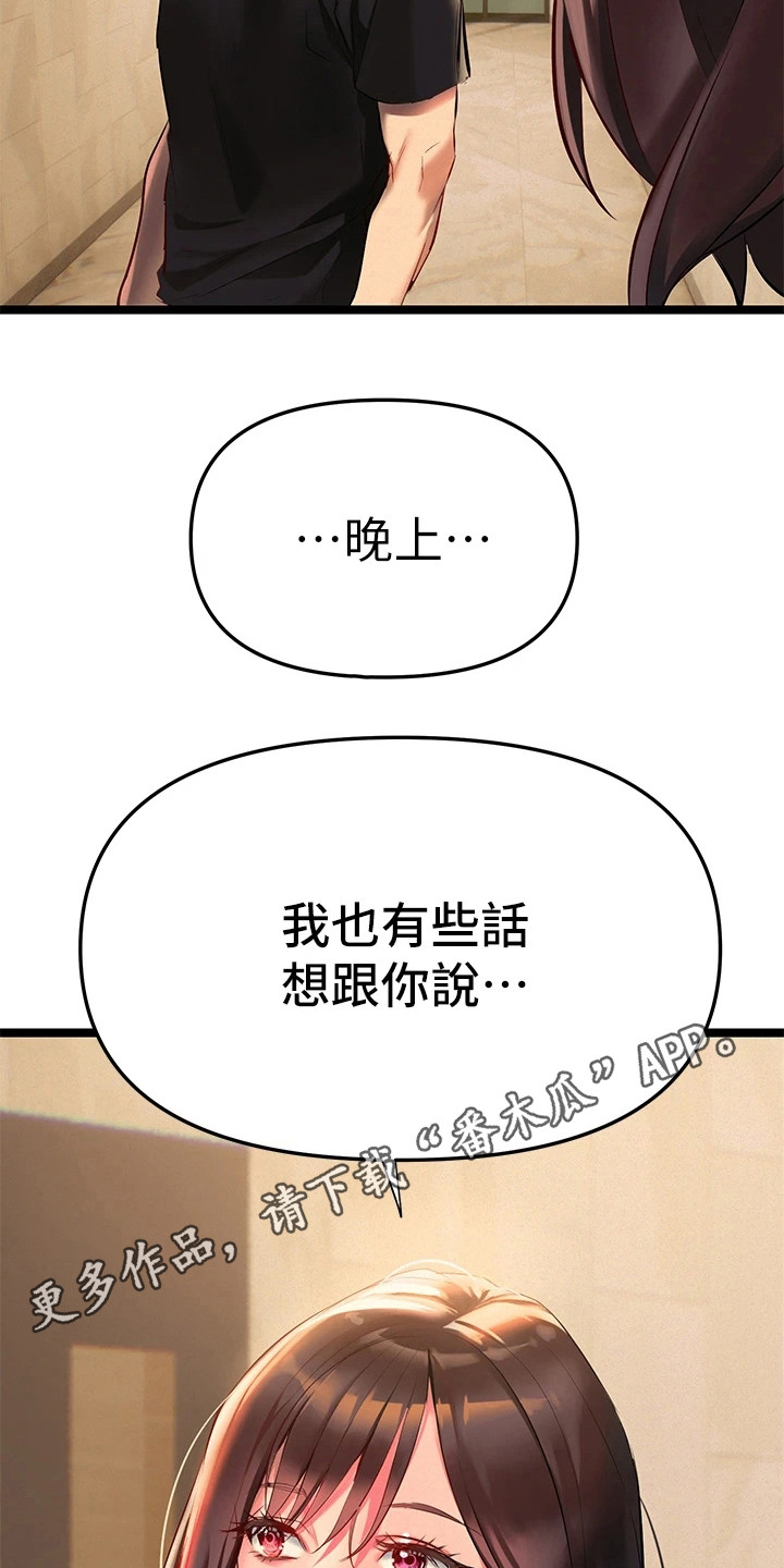 保持距离感意味着什么漫画,第7章：有空吗1图