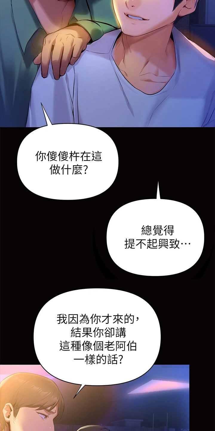 保持距离感的词语漫画,第1章：夜店1图