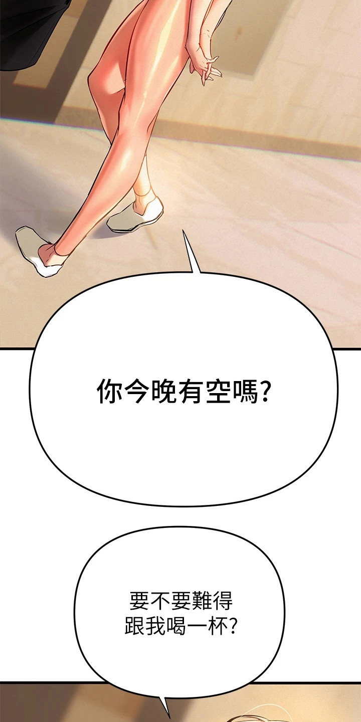 保持距离感意味着什么漫画,第7章：有空吗1图