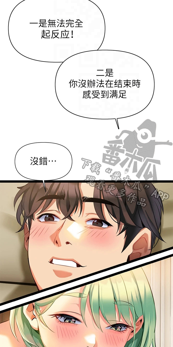 保持距离感图片漫画,第16章：有事隐瞒2图