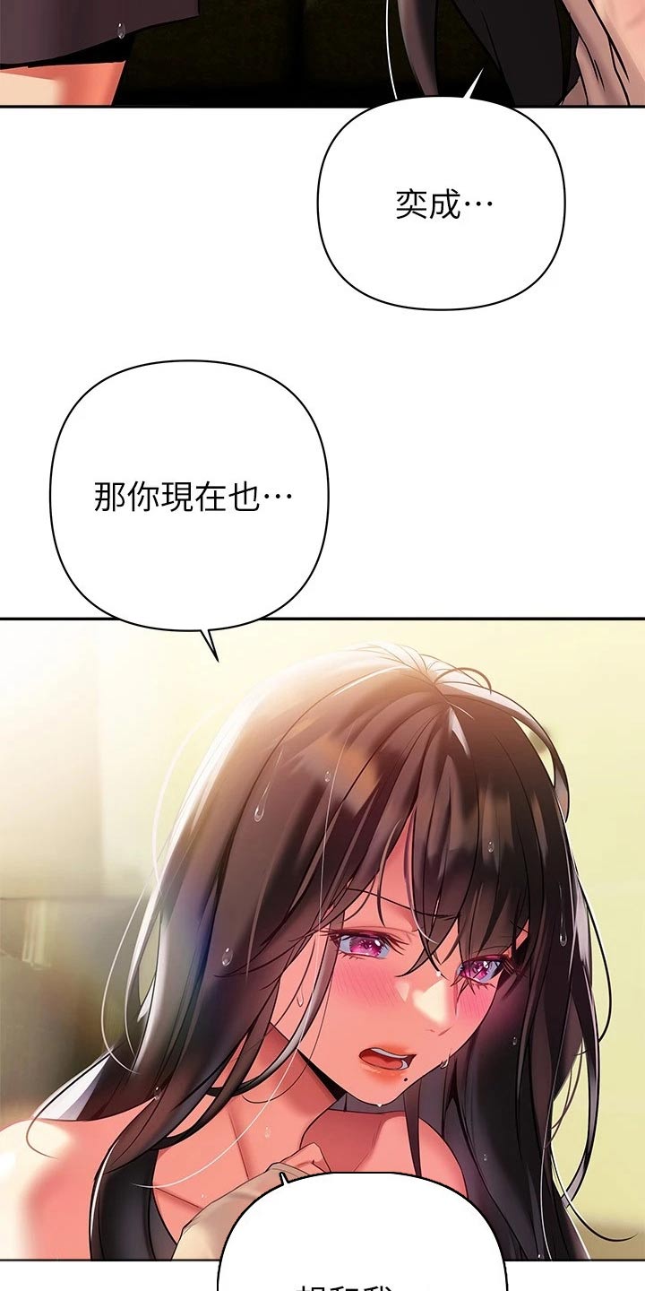 保持距离感的壁纸漫画,第33章：不好意思2图