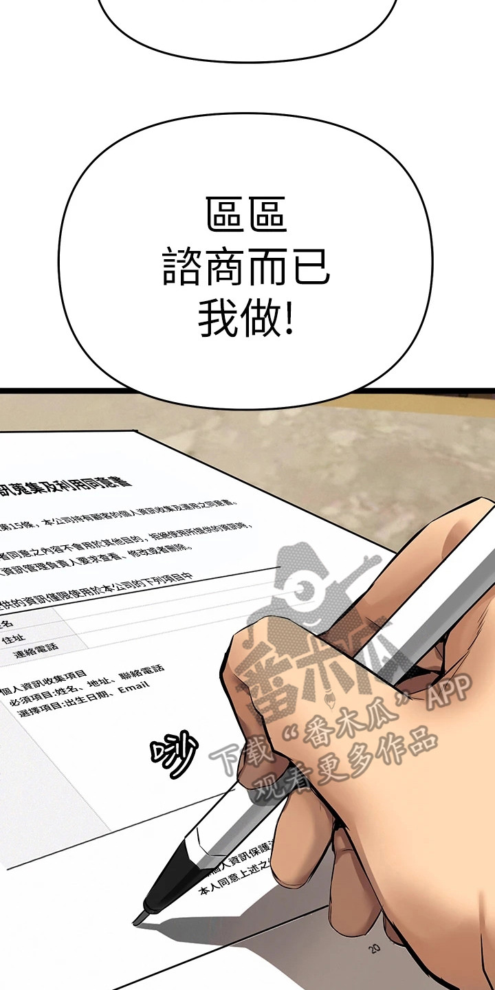 保持距离感对人际关系有什么影响漫画,第11章：为了治疗2图