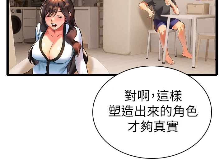 保持距离感的壁纸漫画,第18章：改剧本1图