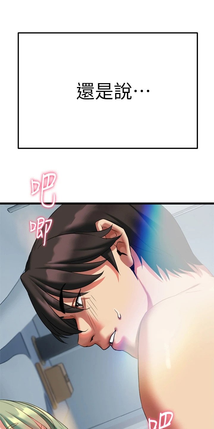 保持距离感的壁纸漫画,第13章：难以抗拒2图