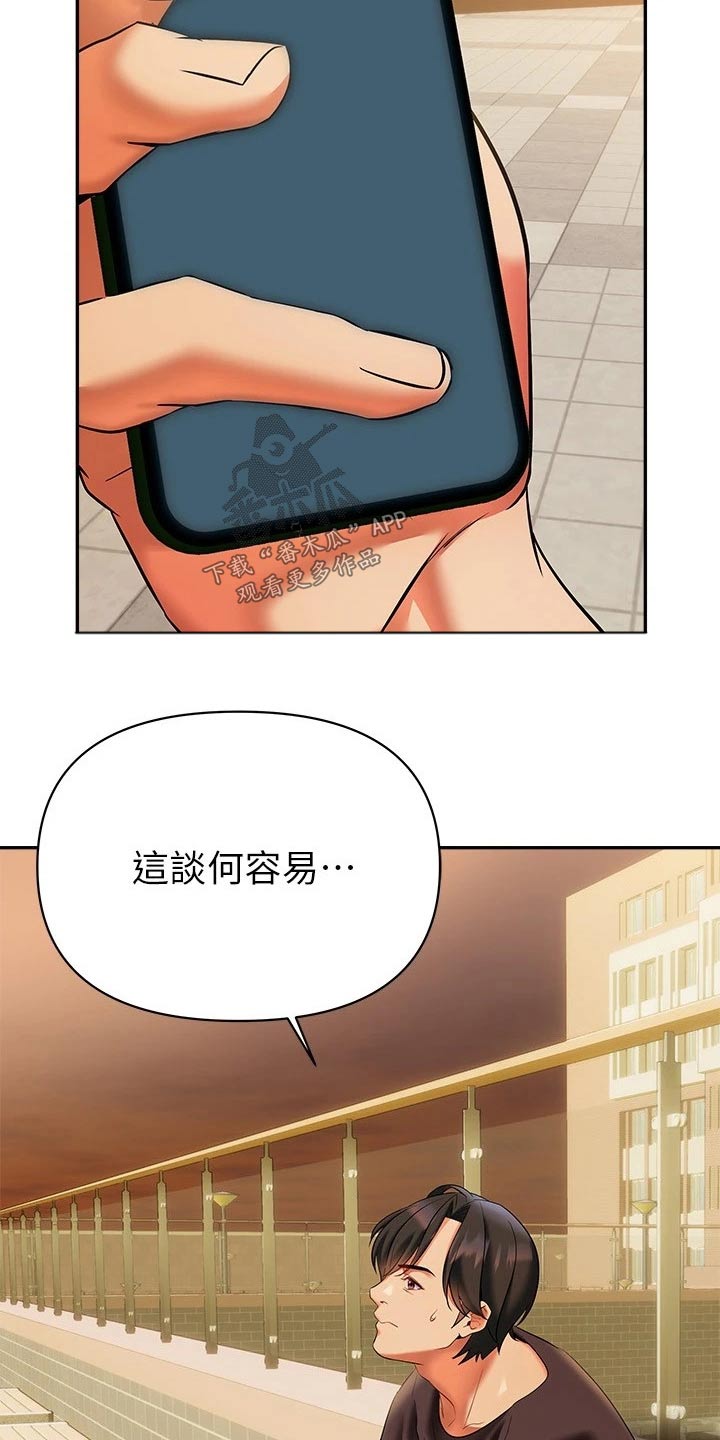 保持距离的交往漫画,第31章：离婚1图