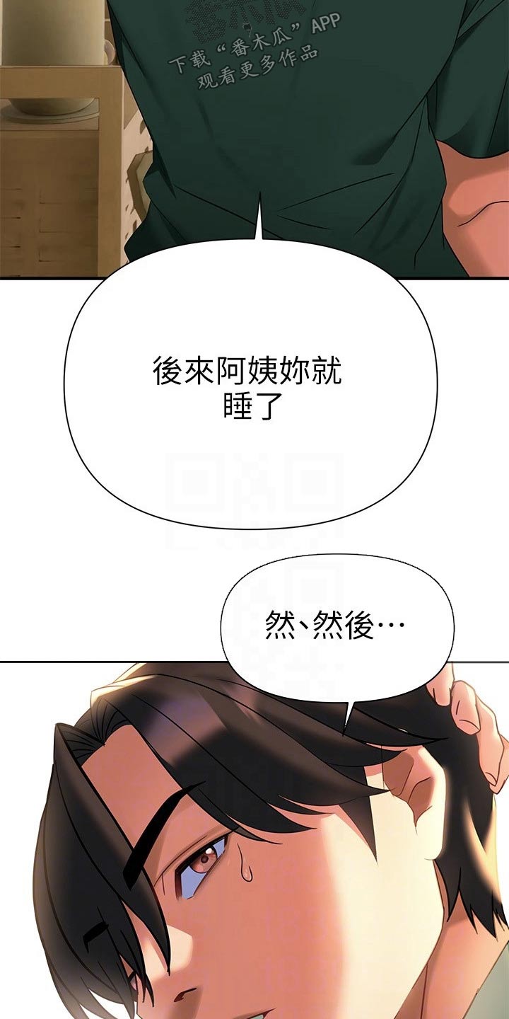 保持距离感的技巧漫画,第25章：藏躲2图