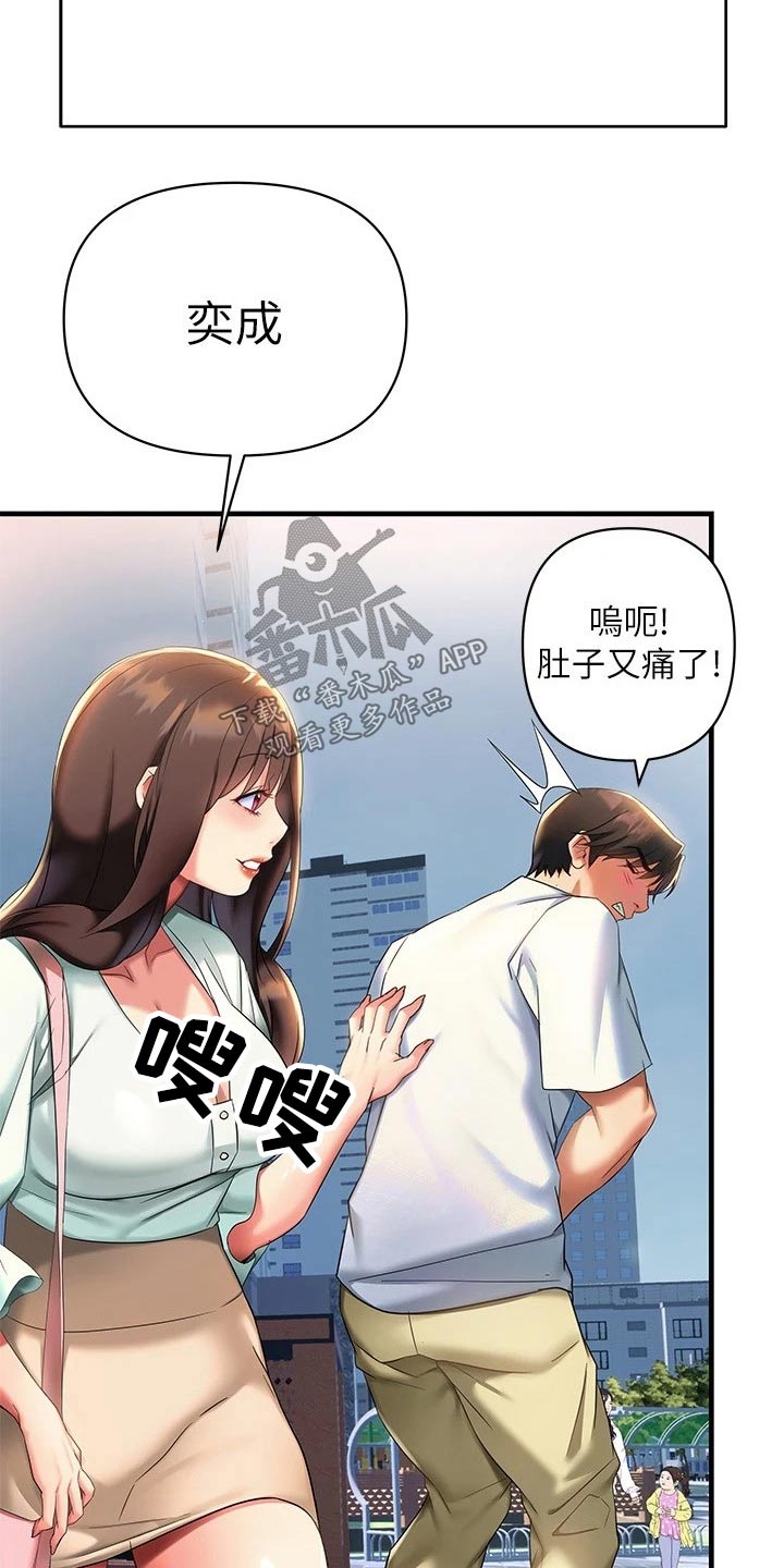 保持距离感的壁纸漫画,第25章：藏躲2图