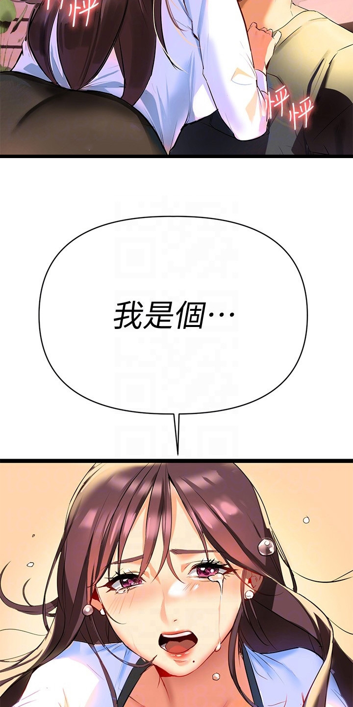 保持距离感的意义漫画,第19章：哭诉2图