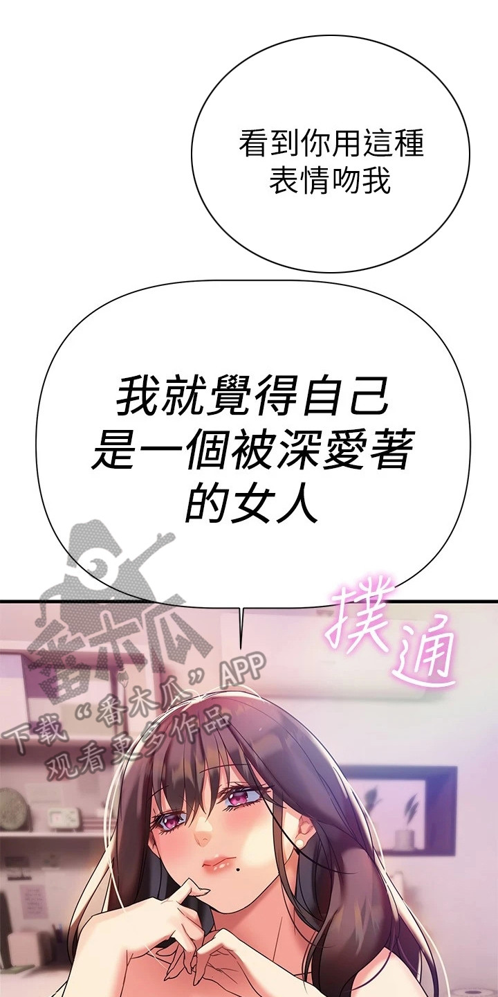 保持距离感图片漫画,第24章：全新感受1图