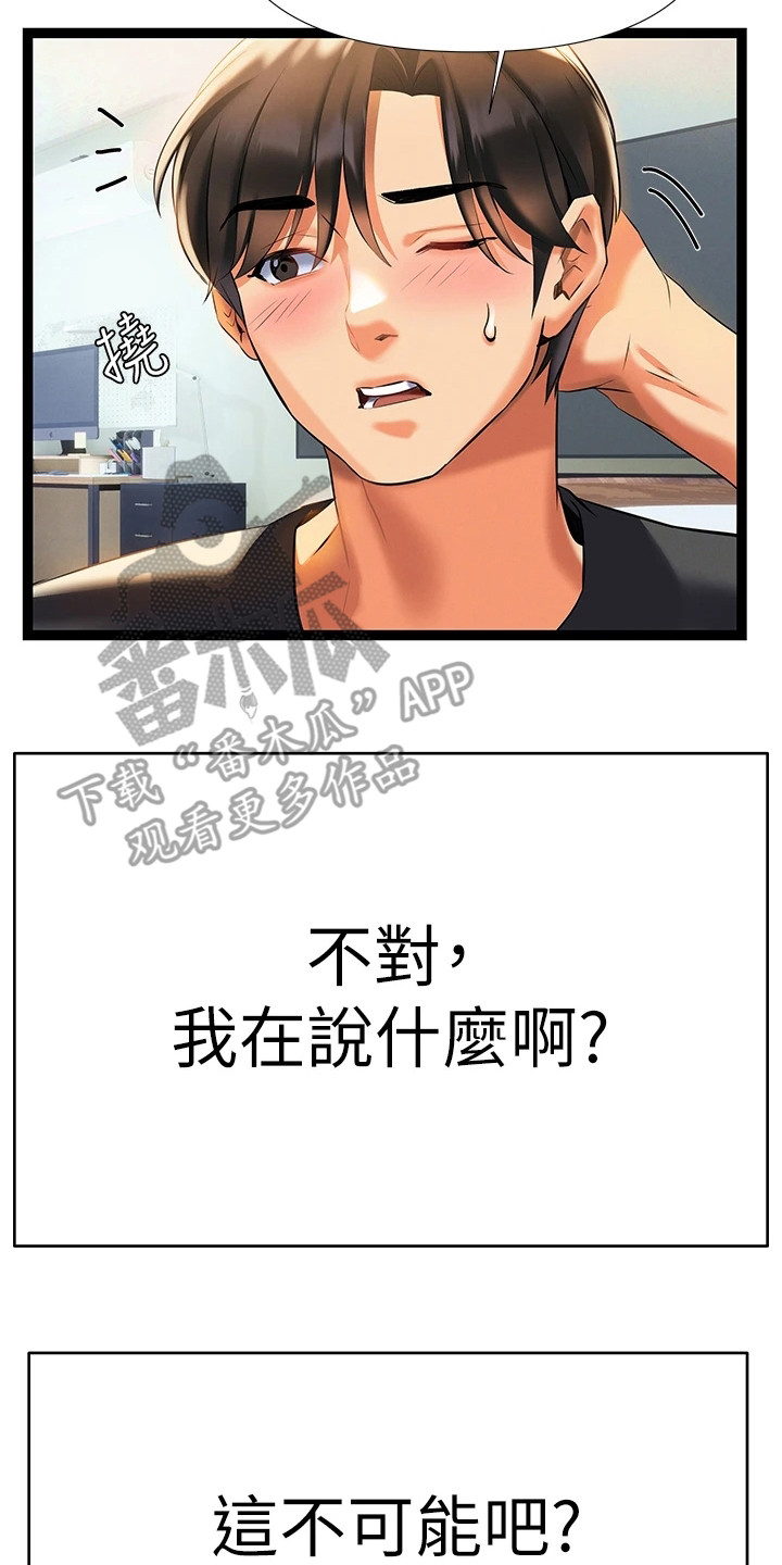 保持距离感的壁纸漫画,第17章：看稿子2图