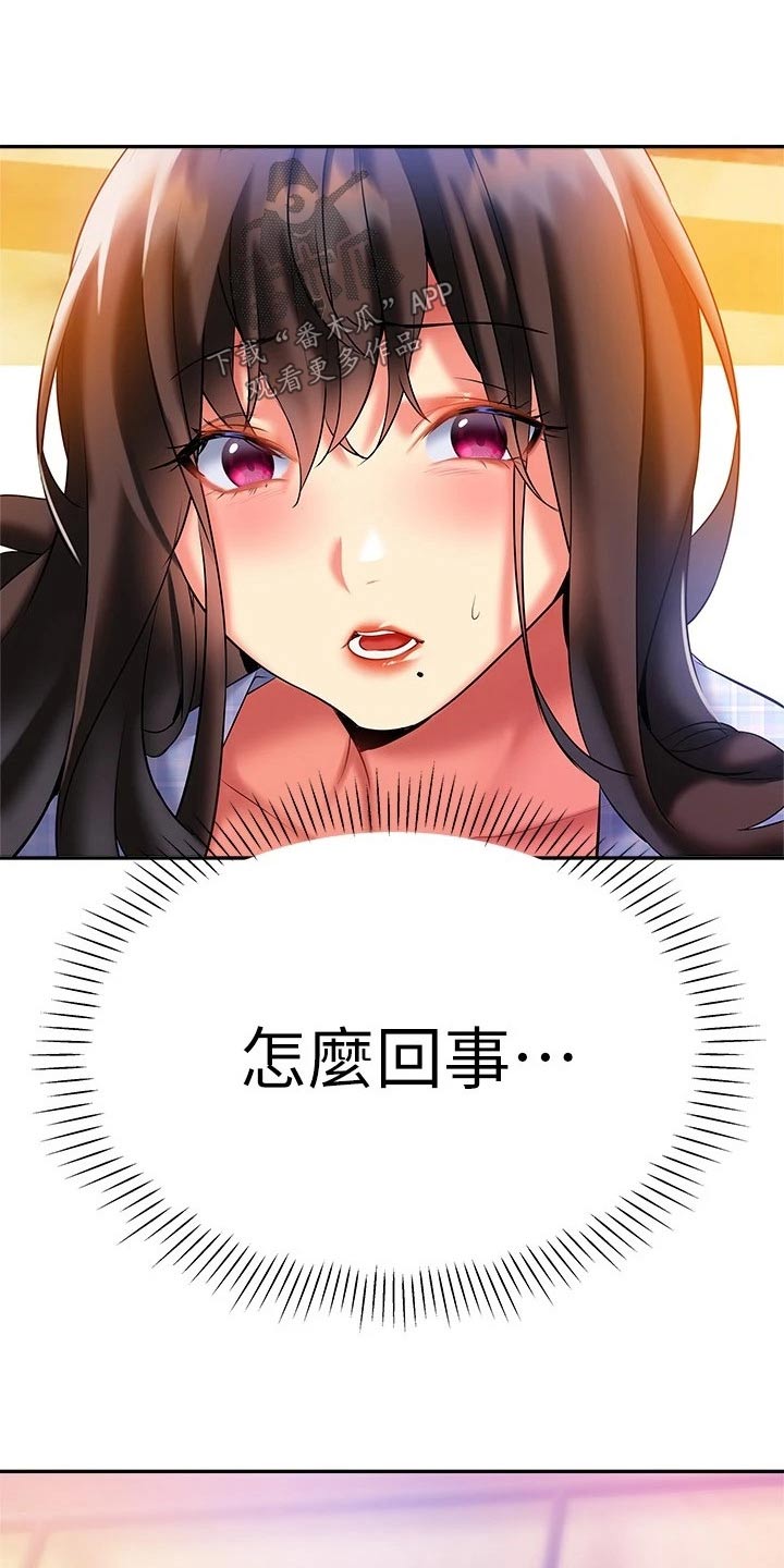 保持距离的语句漫画,第36章：跟随2图