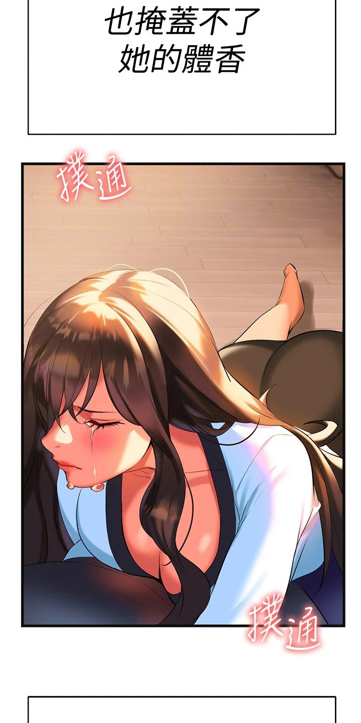 保持距离感的壁纸漫画,第19章：哭诉1图