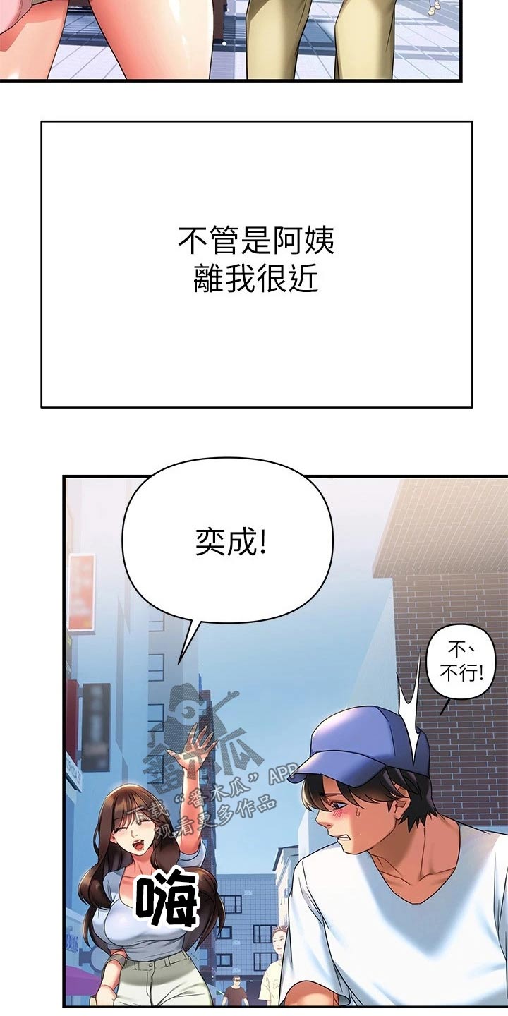 保持距离感的壁纸漫画,第25章：藏躲1图