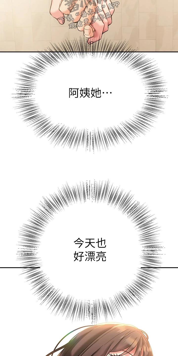 保持距离的交往漫画,第26章：一起喝酒1图