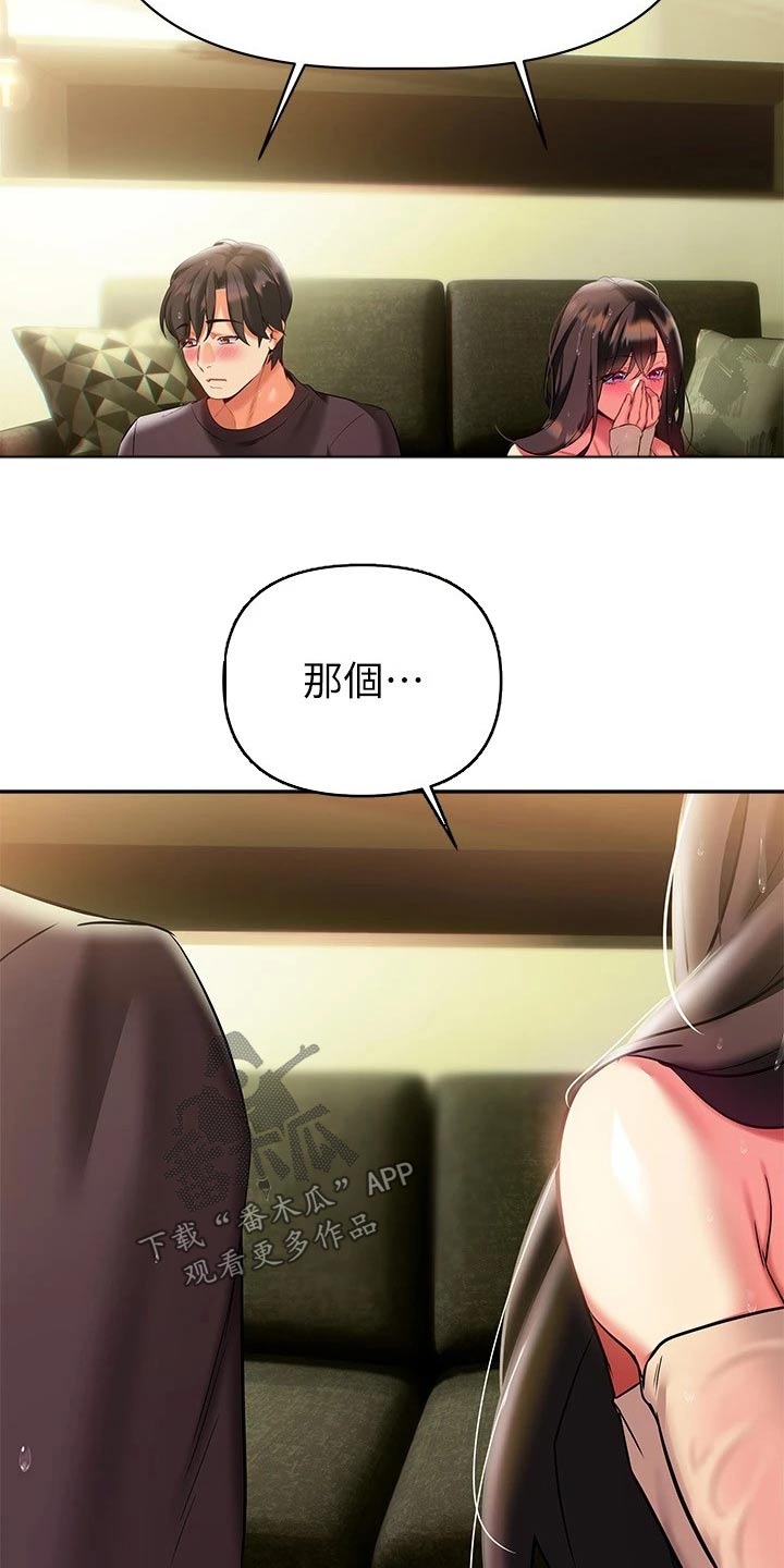 保持距离感的壁纸漫画,第33章：不好意思1图