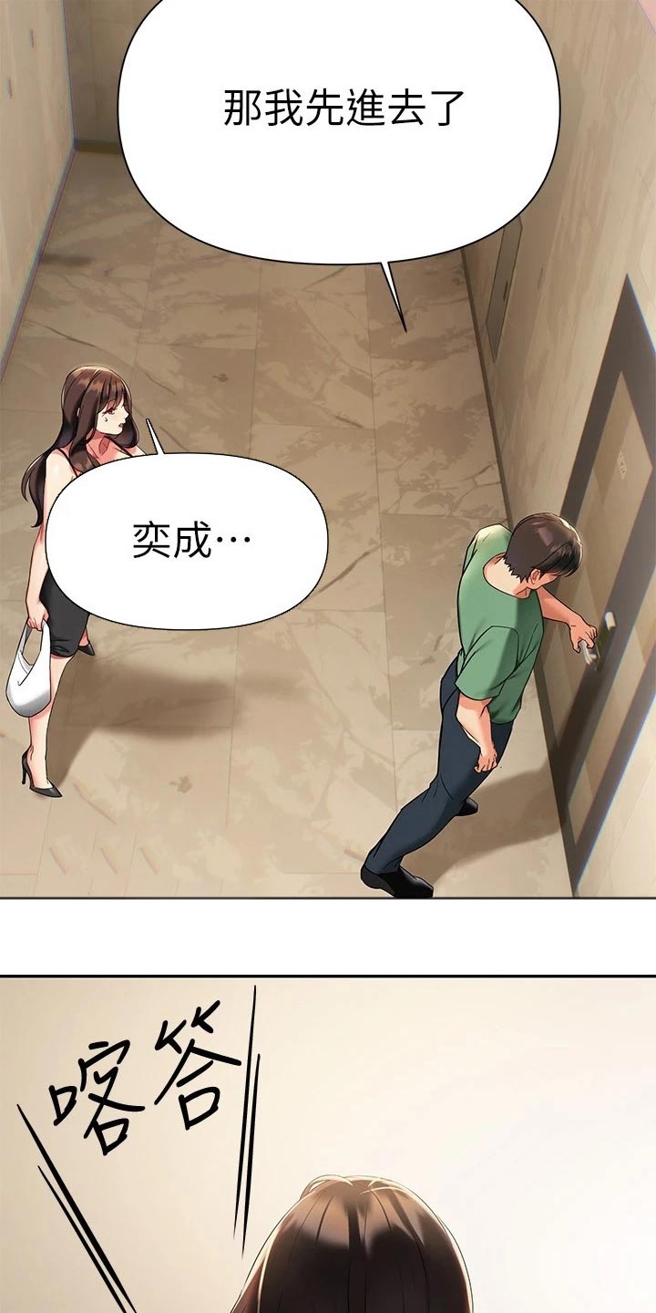 保持距离感的壁纸漫画,第26章：一起喝酒1图