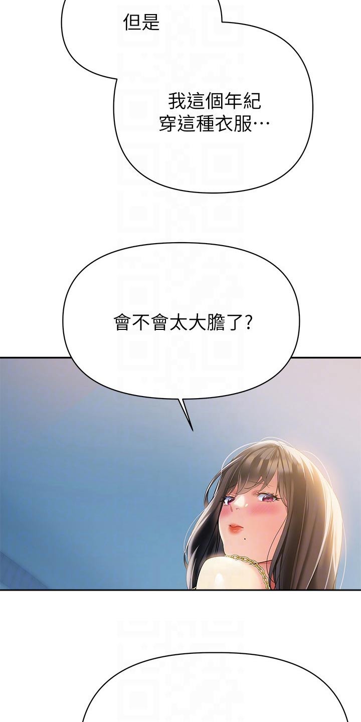 保持距离感漫画,第39章：你的心意1图