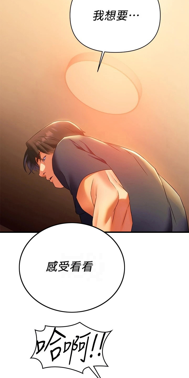 保持距离的语句漫画,第22章：心跳不已2图