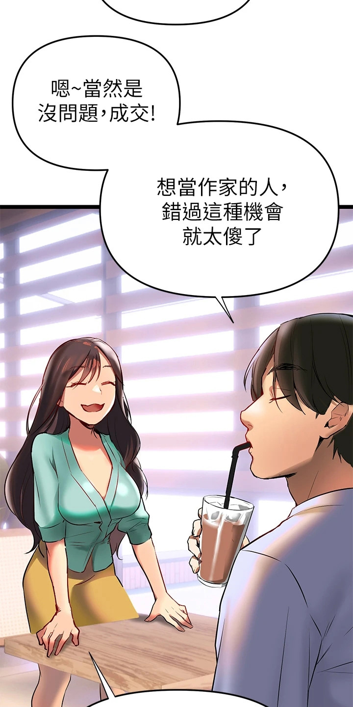 保持距离感是什么心态漫画,第6章：相互陪伴2图