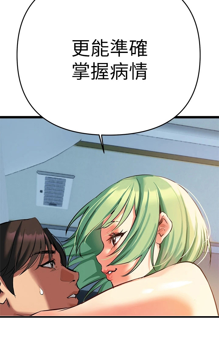 保持距离感的壁纸漫画,第12章：掌握病情1图