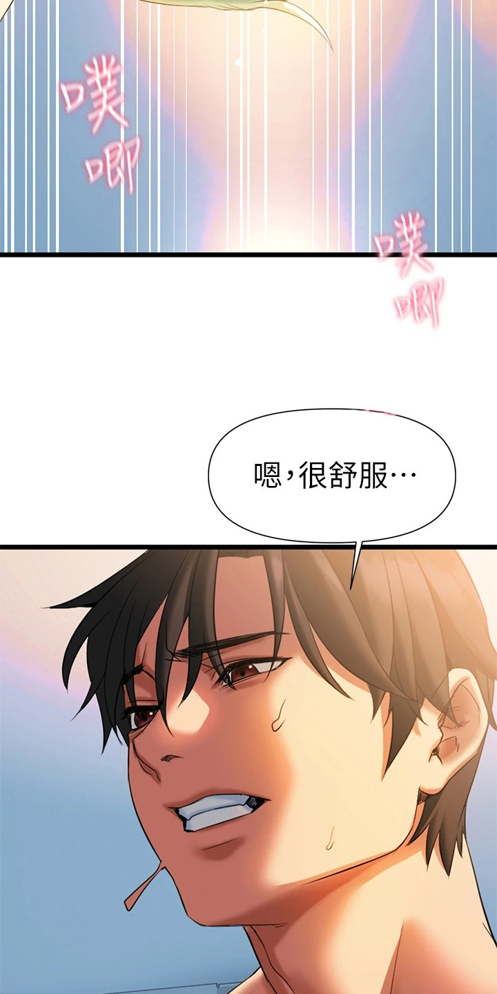 保持距离感漫画,第15章：真不简单1图