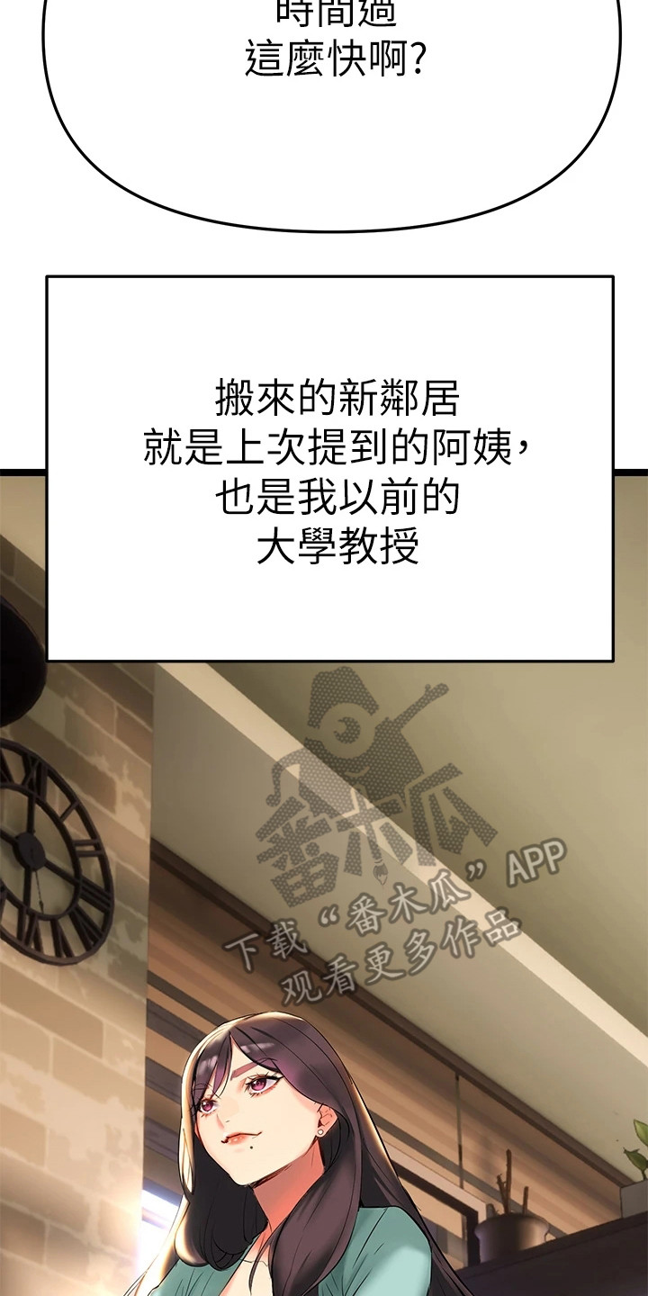 保持距离感的金句名言漫画,第5章：教授2图